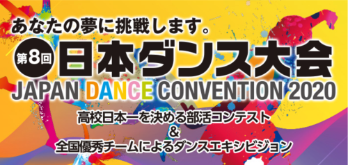 nihon_dance_taikai2020